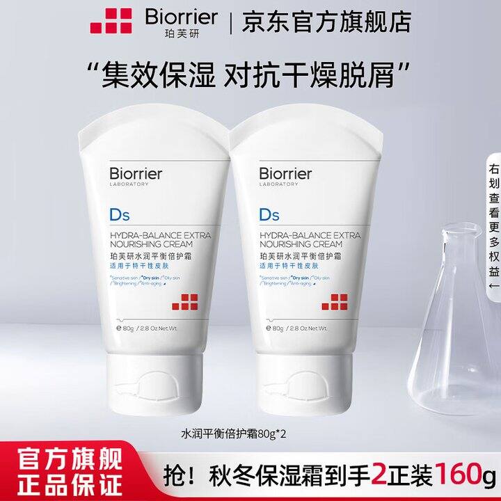 🔥14.5/只‼️珀芙研倍护霜80g