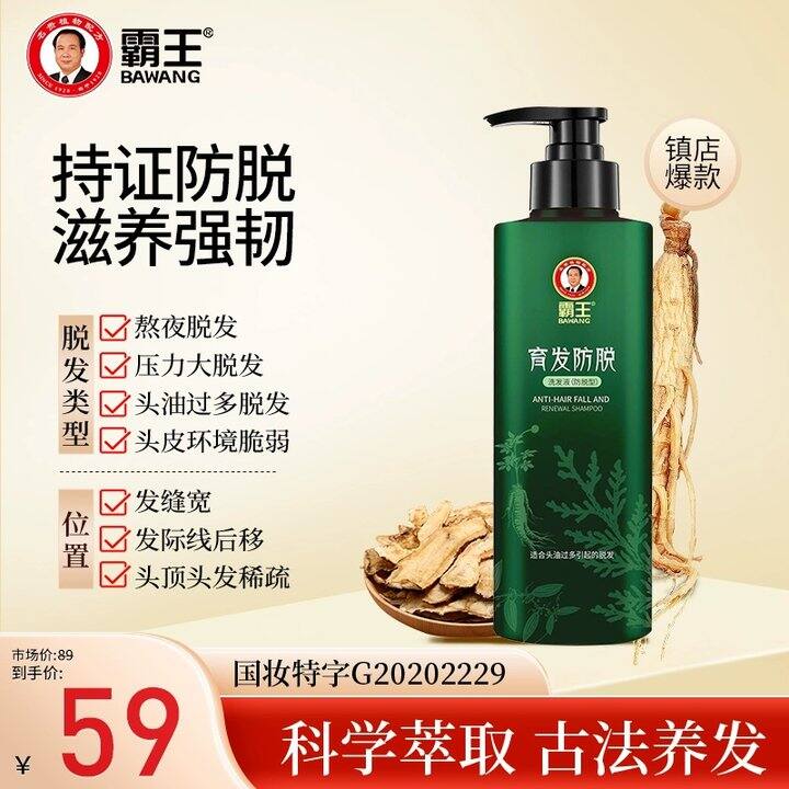 29/瓶‼️霸王育发防脱洗发水，超市89