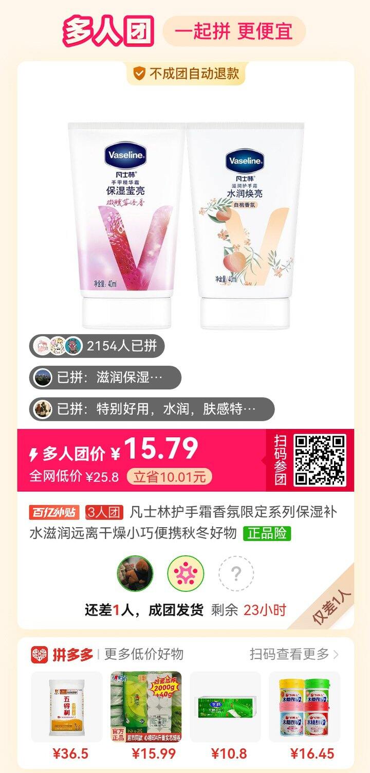 凡士林护手霜