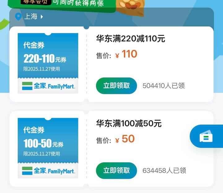 今天全家满220-110