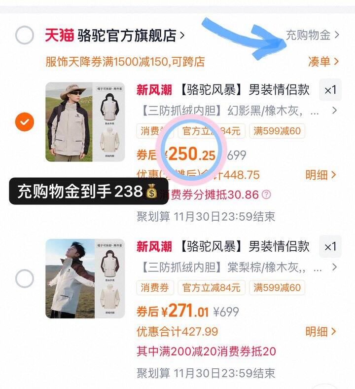 238💰骆驼风暴三合一冲锋衣