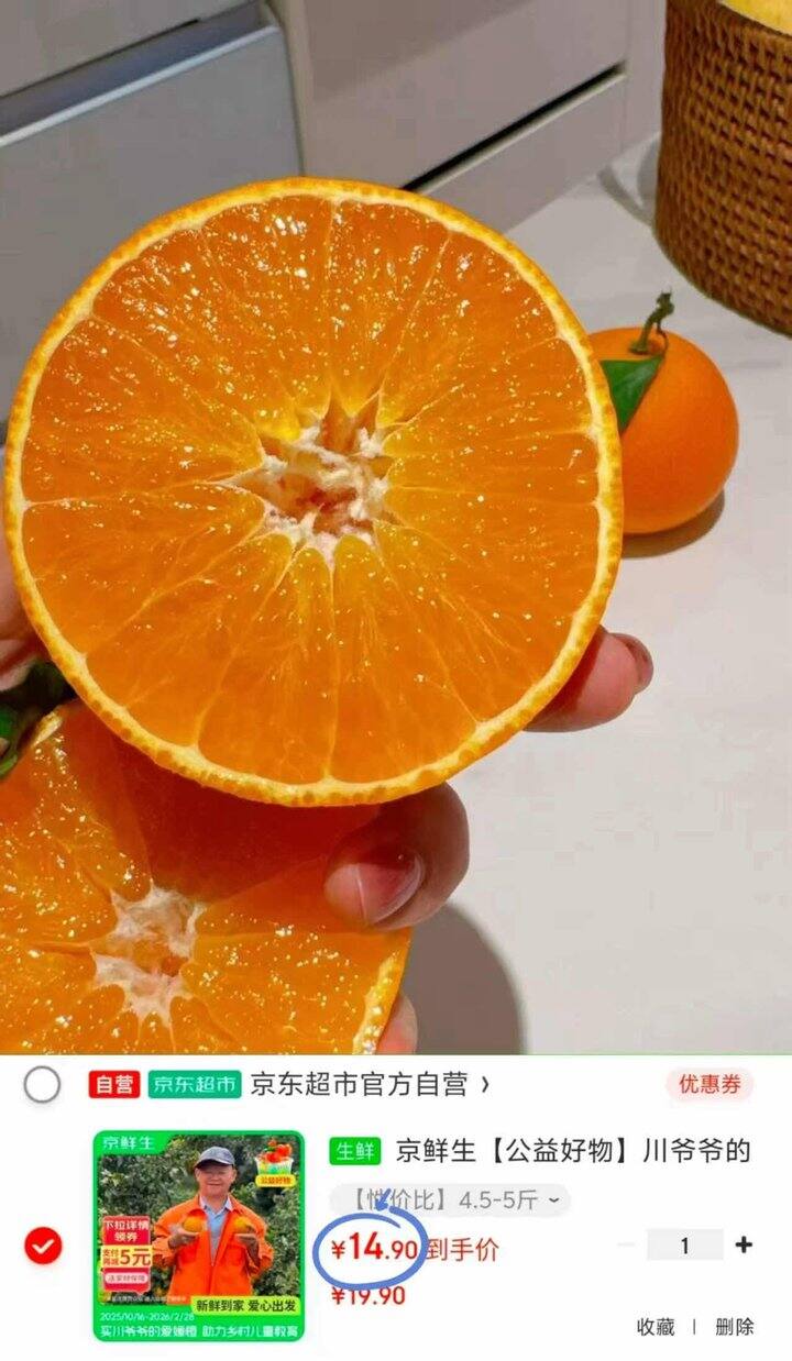 京鲜生爱媛38号果冻橙🍊