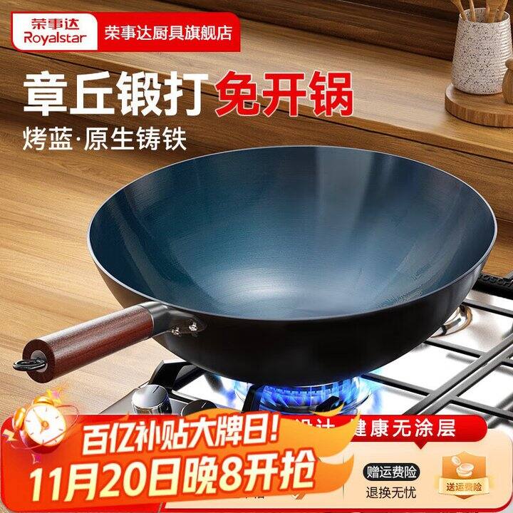 荣事达铁锅32cm💰39.5元