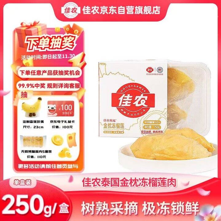 21.9/盒自营🚚佳农金枕头榴莲肉