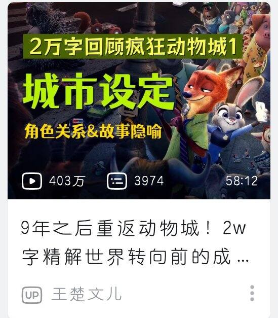 回顾疯狂动物城1