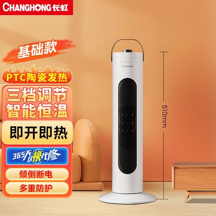 长虹取暖器补贴💰48