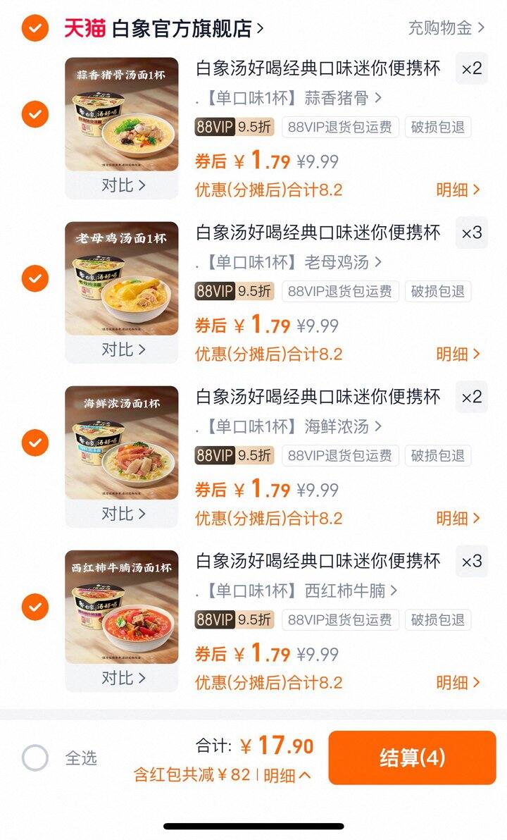 白象杯面💰1.79/杯