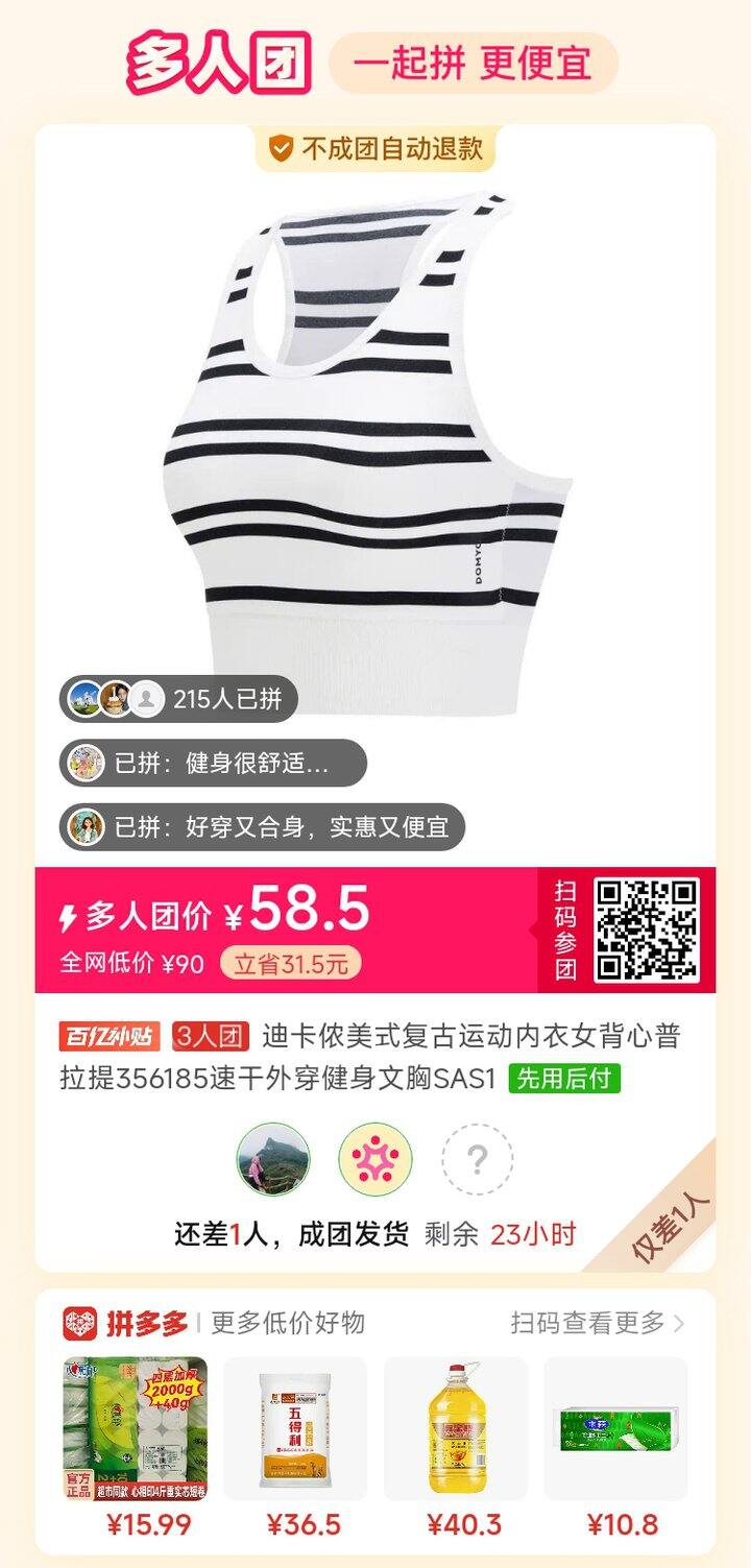 （拼完）有没有姐妹拼运动背心