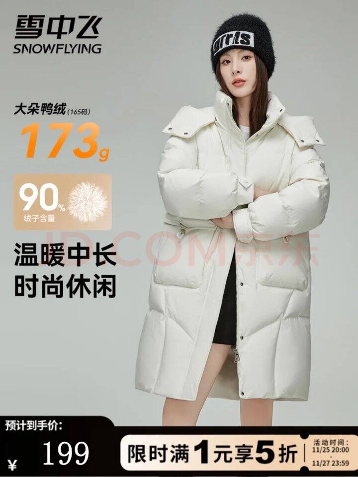 雪中飞羽绒服