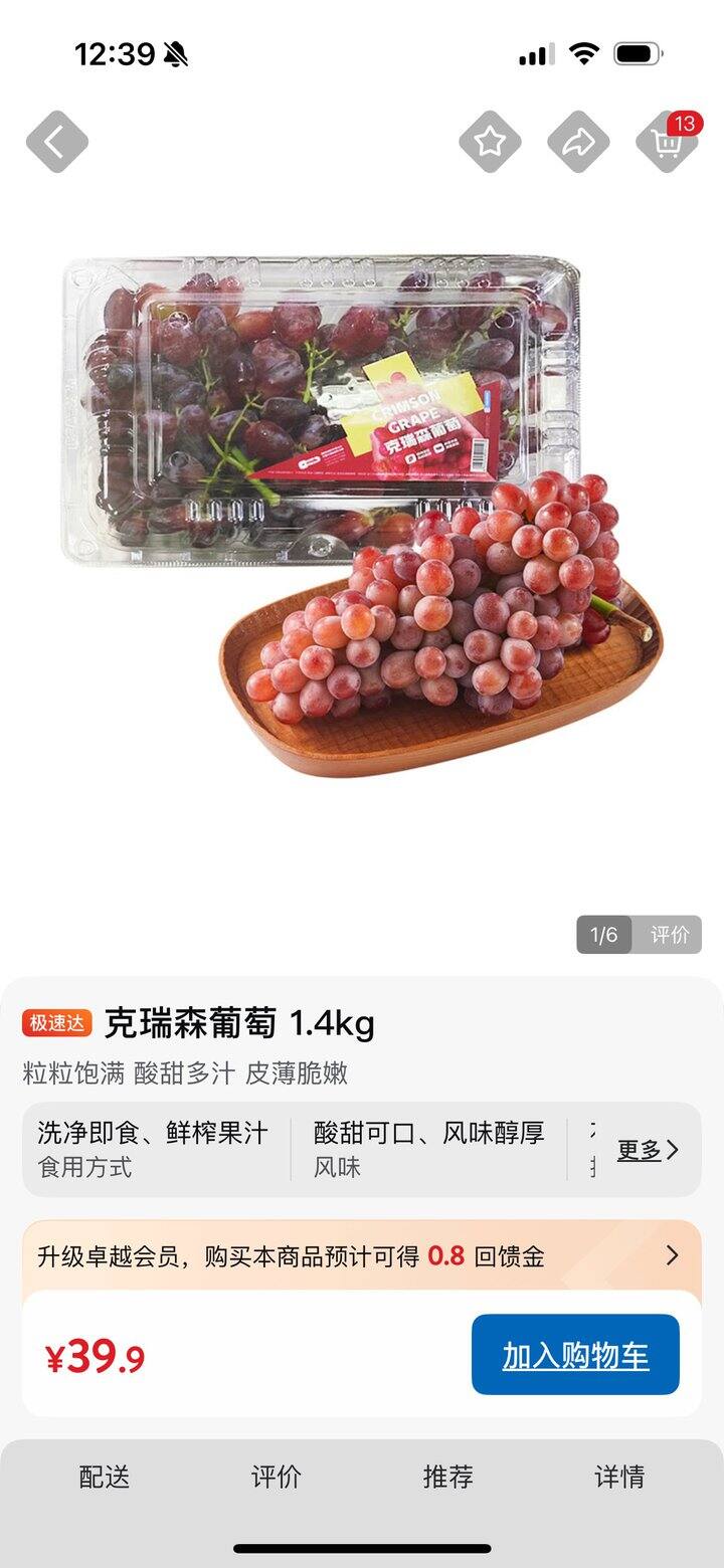 山姆｜克瑞森葡萄可以买，很甜