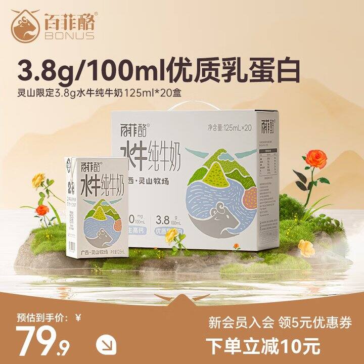 百菲酪水牛奶💰2.1/盒
