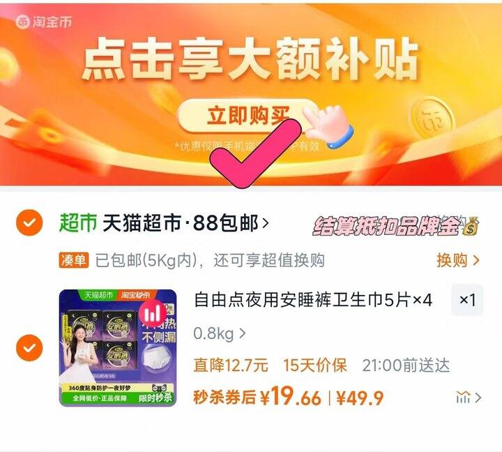 0.9一条 自由点安心裤