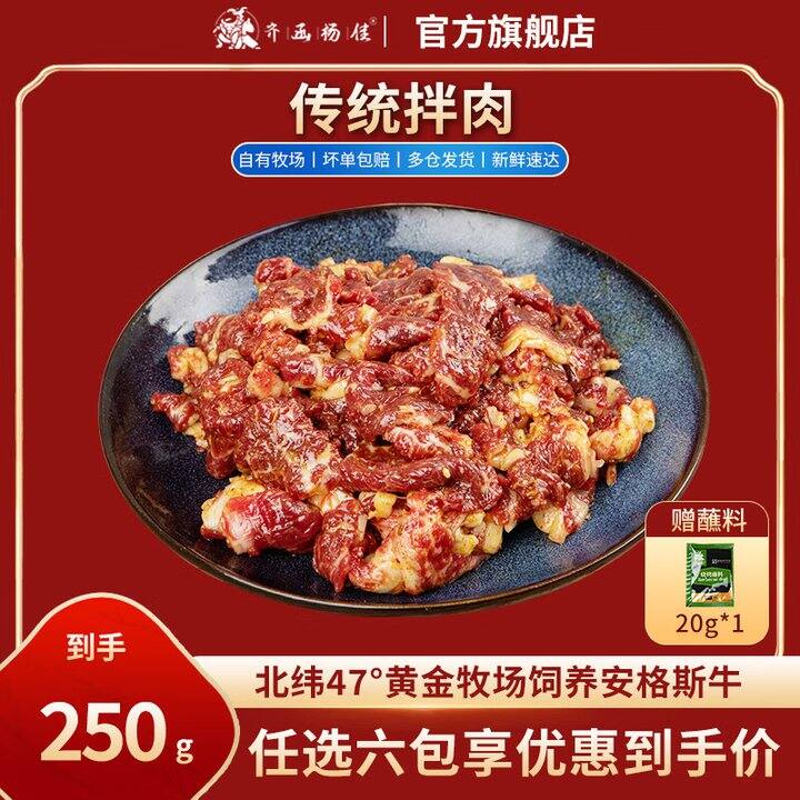 齐函杨佳 齐齐哈尔东北烤肉💰25.8/袋