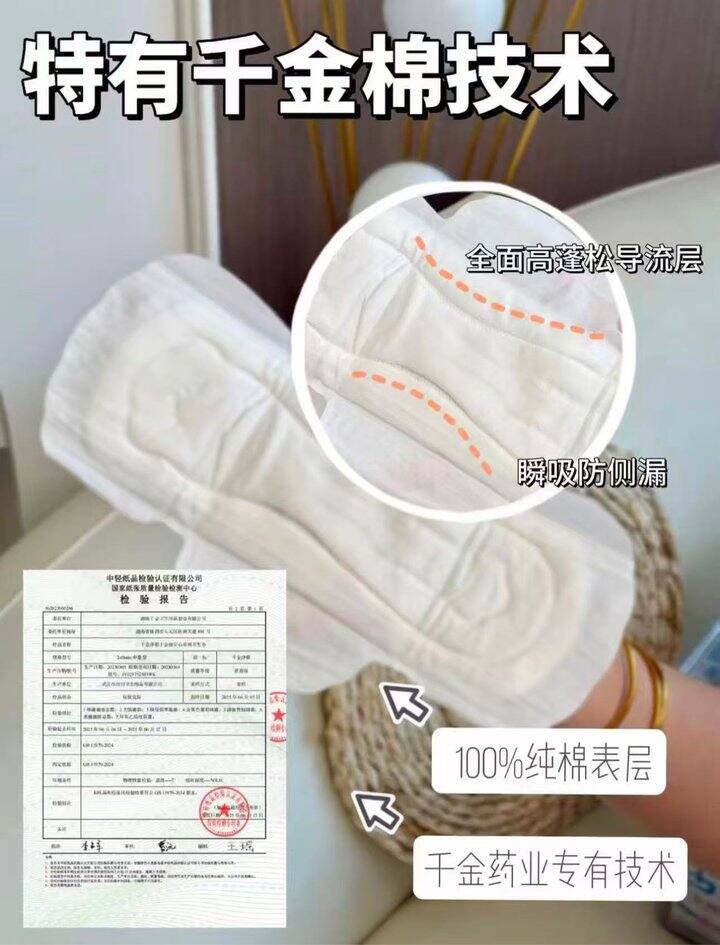 千金净雅卫生巾！💰0.4