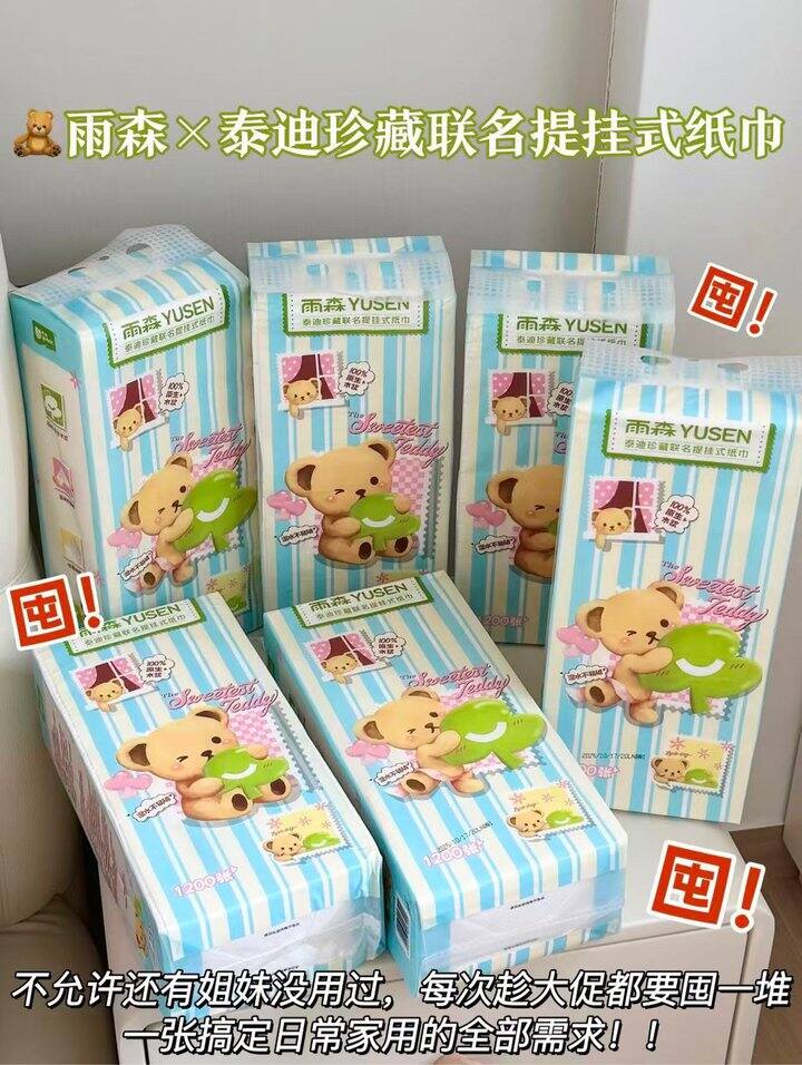 雨森联名泰迪珍藏悬挂抽纸！💰3+