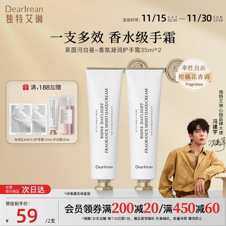 独特艾琳护手霜14.5