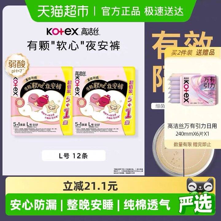 消猫卡！高洁丝，16.9