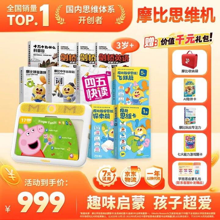 学而思3岁＋思维套装，国补💰819🉐10件套