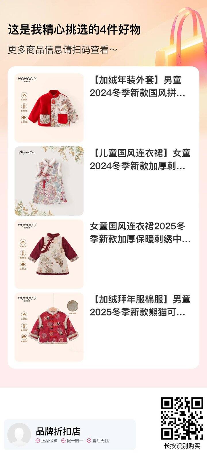 孩子的年服 已安排