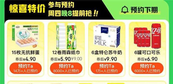 今晚20点 鸡蛋🥚