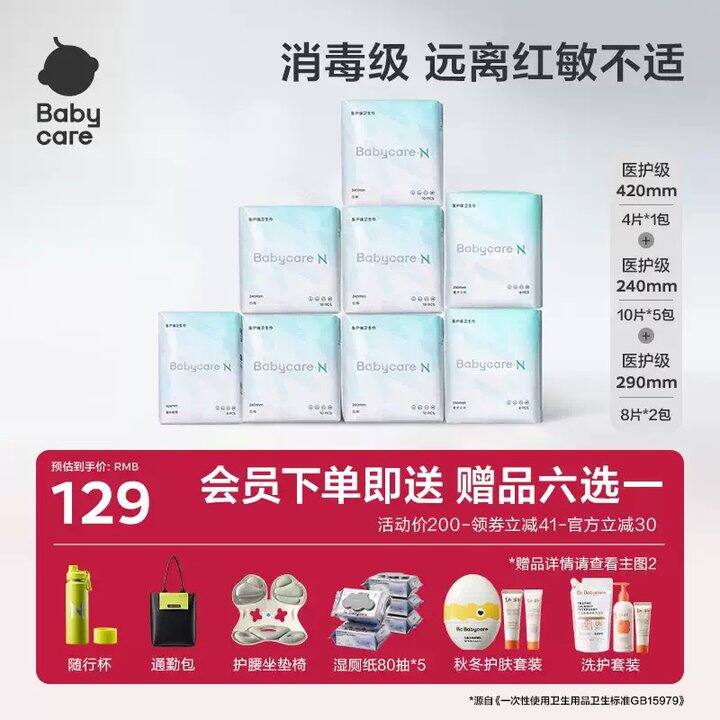 BBC医护级卫生巾赠补‼️69.9💰