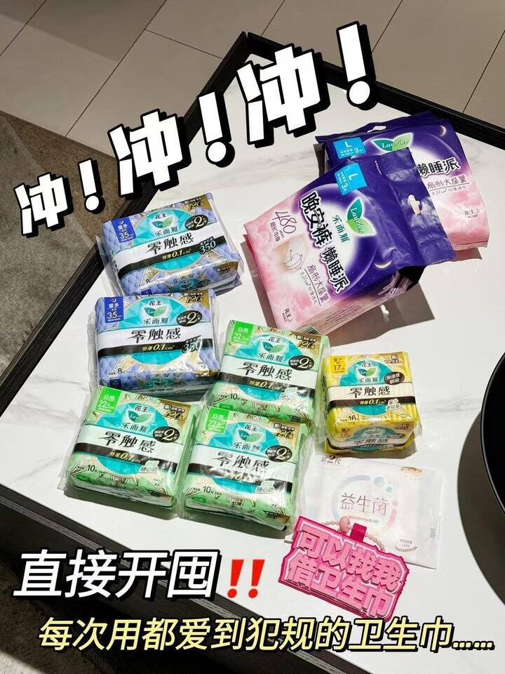 花王乐而雅零触感卫生巾！💰5+