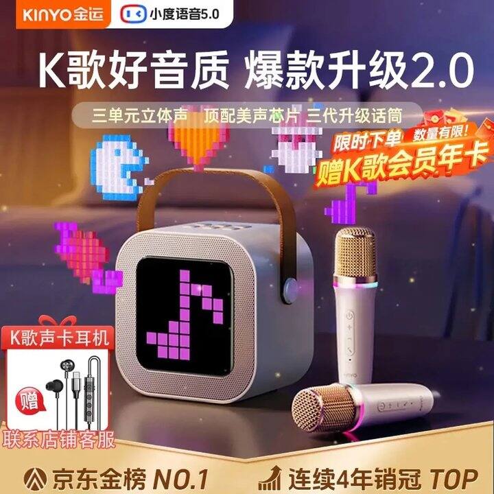 金运 K歌麦克风音箱一体机，99