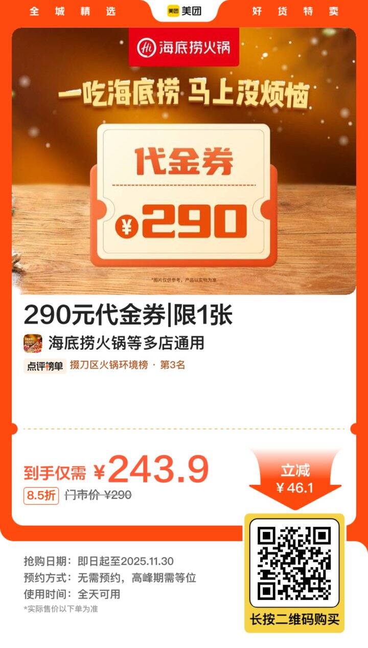 海底捞240多代290