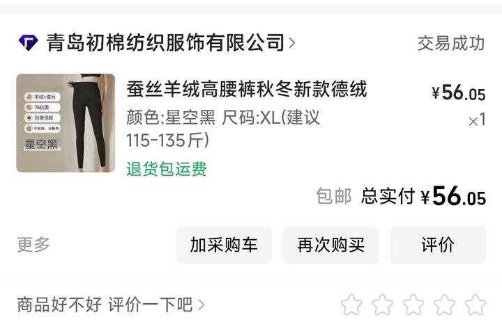 1688买到的好穿秋裤