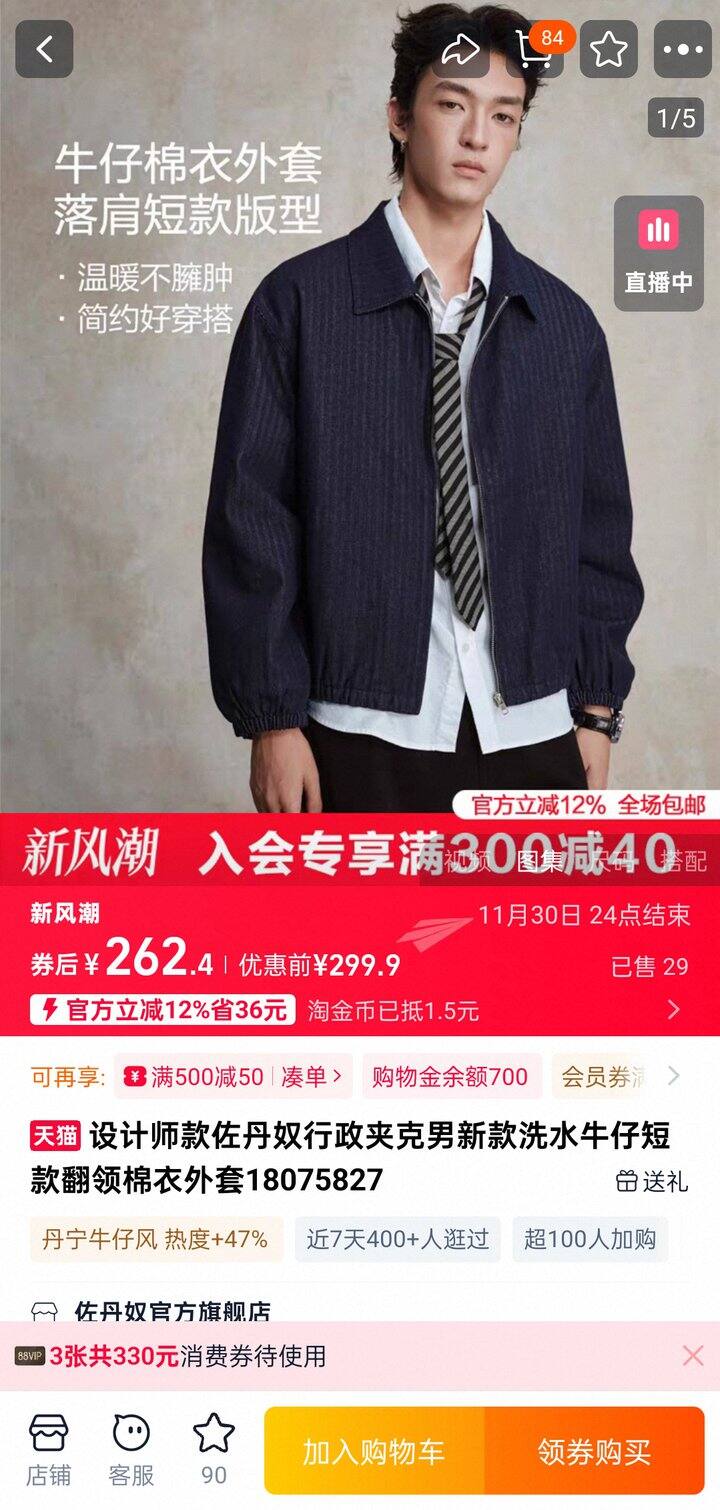 佐丹奴男款棉服