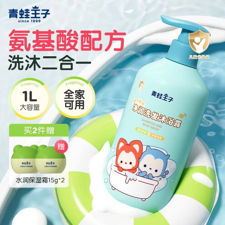 儿童沐浴露19.9送面霜