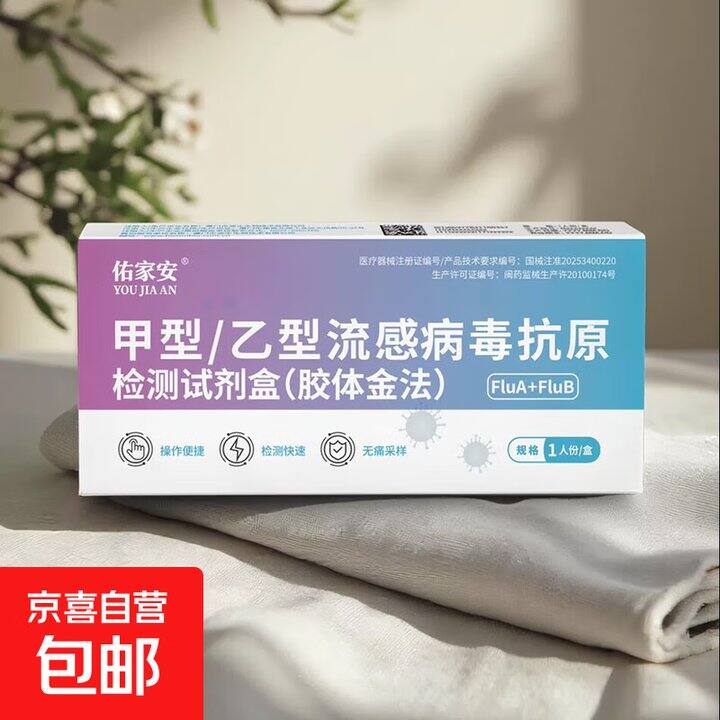甲流乙流检测盒