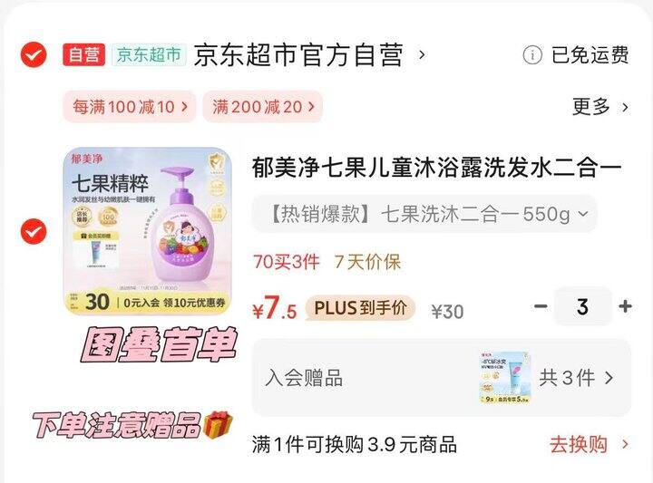 郁美净儿童洗护🈴7.5一件