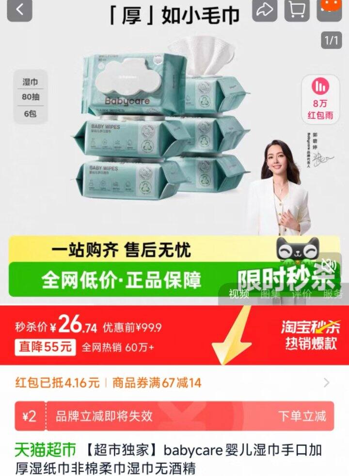 babycare婴儿湿巾，4➕/包！！