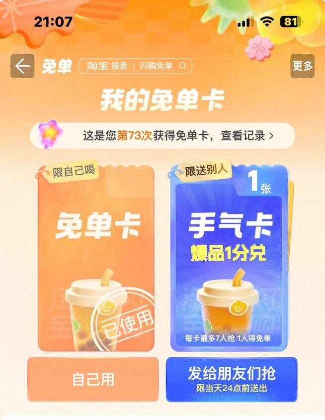 送三张🍑奶茶卡