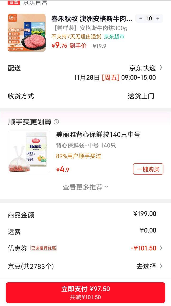 牛肉饼--有货地区囤吧