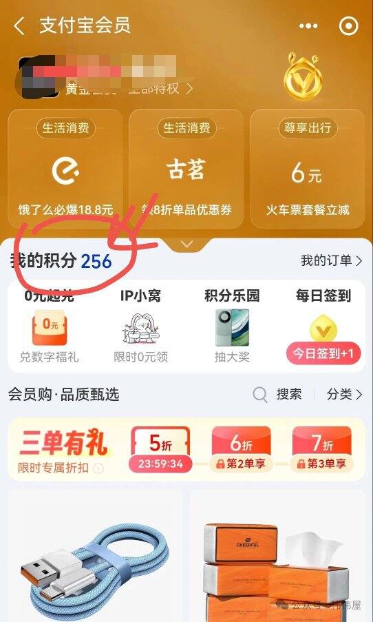 收支付宝积分！！400分💰1.5