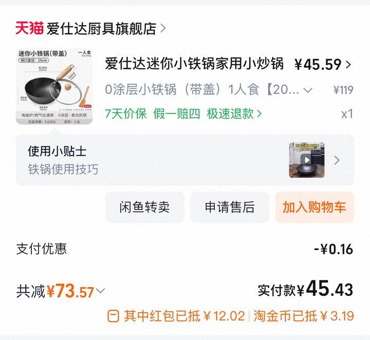 红榜 一人食小炒锅