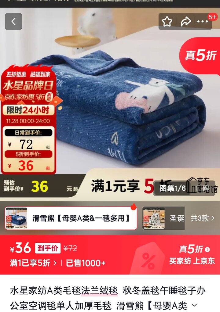 【奶茶东】水星家纺5折合集