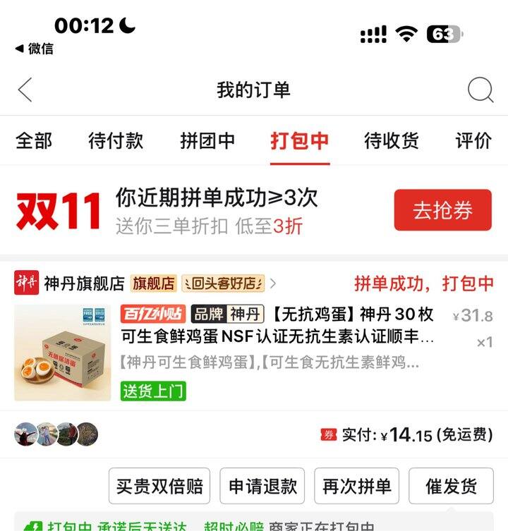 多多点亮星星5折，太香了！神丹鸡蛋