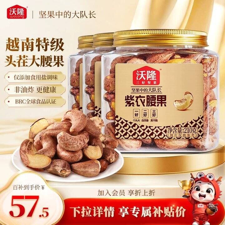 沃隆特级紫衣腰果💰19