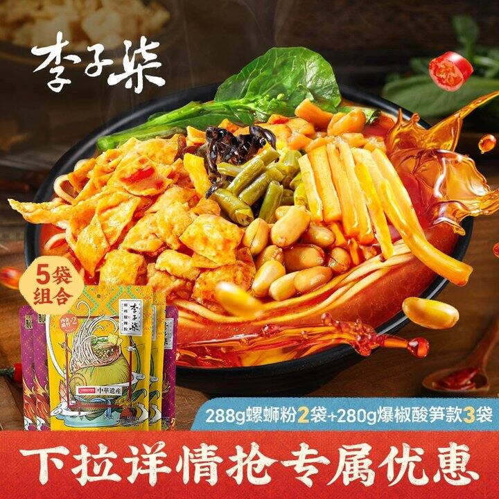 李子柒螺狮粉💰5，现在弹大包