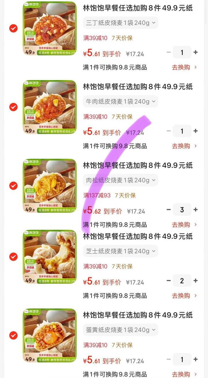 林饱饱纸皮烧麦等
