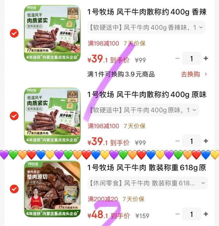 1号牧场 手撕风干牛肉干