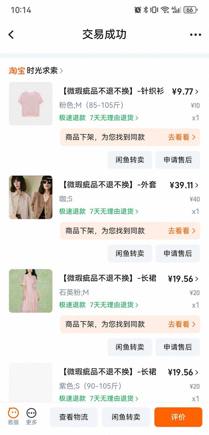 时光求索购后反馈