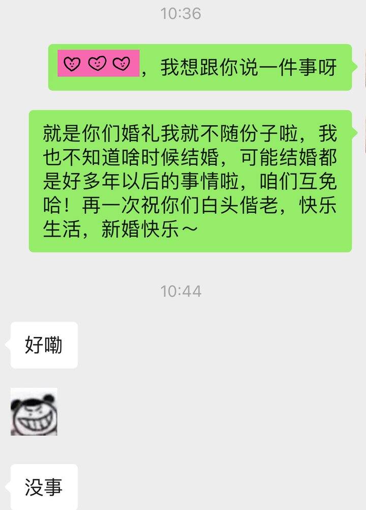 嘻嘻跟同事妹子说不随份子啦
