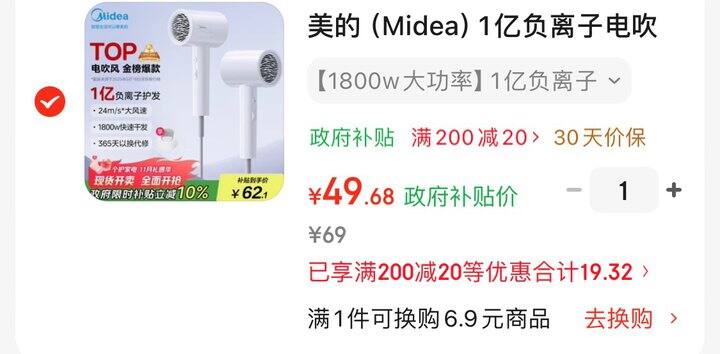 美的 吹风机刚需好价