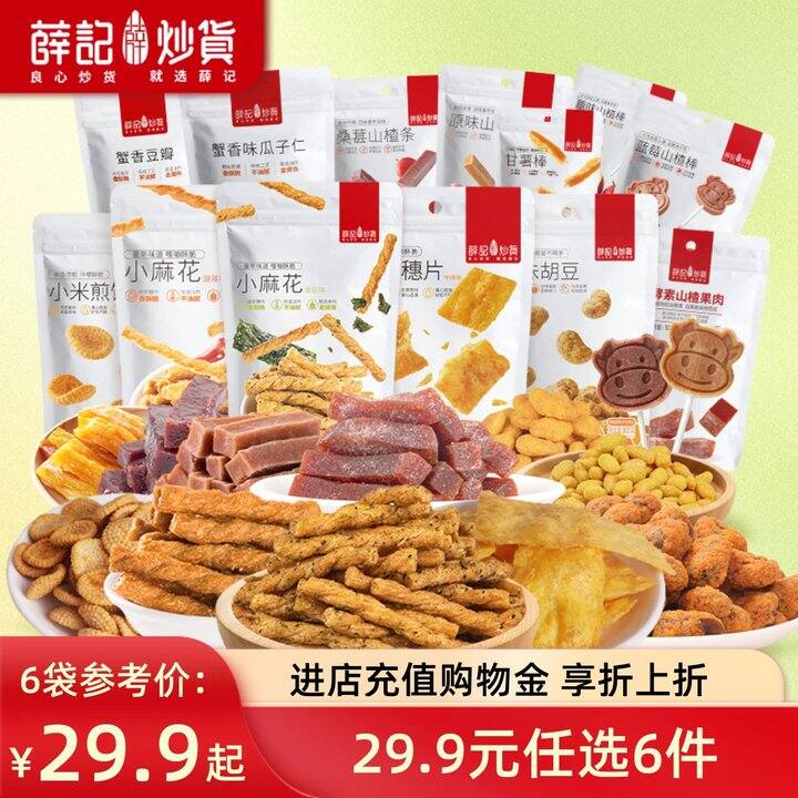 薛记炒货零食💰4.4