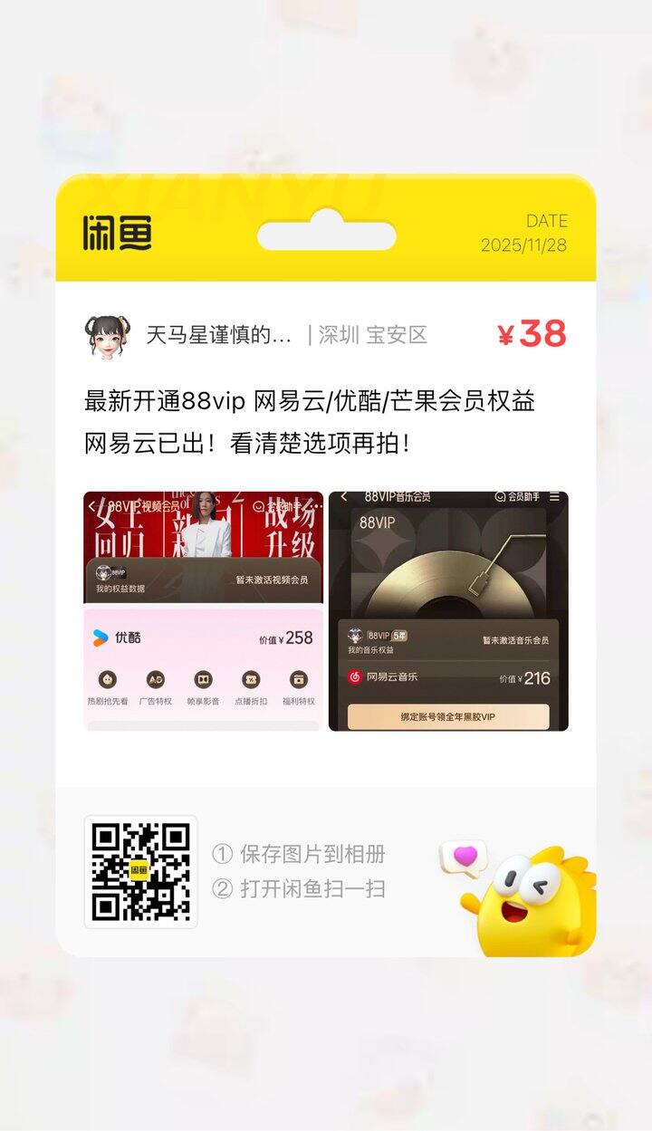 出88vip优酷会员