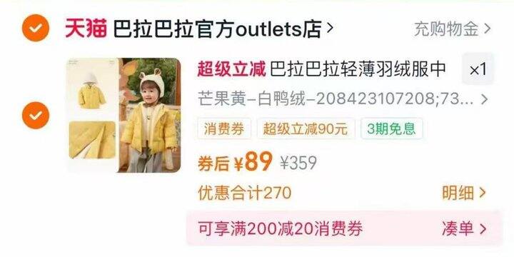 💰 89 巴拉巴拉童装羽绒服